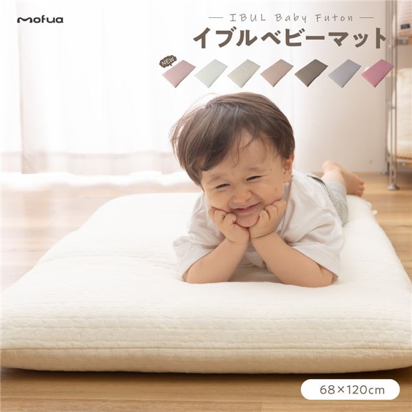 CLOUD柄 ベビーマット 【68×120cm ライトブラウン】 洗える 綿100％ キルトカバー付き mofua モフア イブル 〔プレゼント〕【代引不可】 6,320円