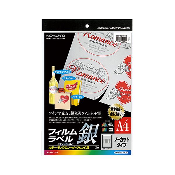 コクヨ 色合いレーザ＆色合い真似る用写真フィルム下げ札 A4 ノーカット メタリックシルバー LBP-F2790C 1書き割り（15居敷き：3居敷き×5冊）