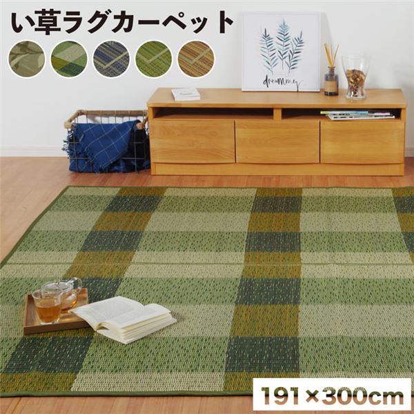 消臭い草 ラグマット/絨毯 【長方形 リーフ ブラウン 約191&times;300cm】 裏：不織布 防滑 抗菌 防臭 湿度調整効果 〔リビング〕【代引不可】｜BONATHIA
