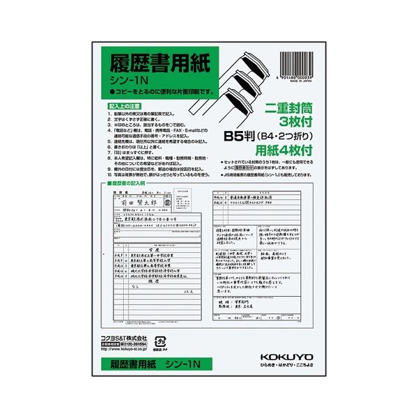 コクヨ 謂われ因縁書質問用紙(ワンタッチ状ぶくろ3枚付) B5 シン-1 1書き割り(1280枚：4枚×320容器に並べる)