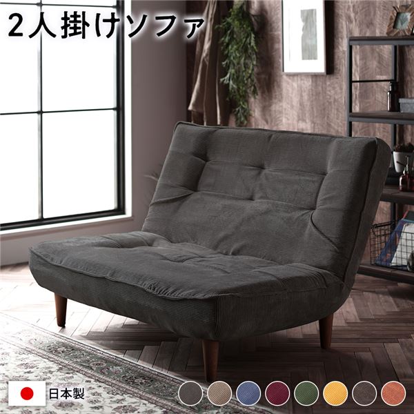 ハイバックソファー/ローソファー 【2人掛け コーデュロイ生地 チャコールグレー】 脚部：ブラウン リクライニング 脚部取り付け スチールパイプ 日本製 リビング【代引不可】 20,460円