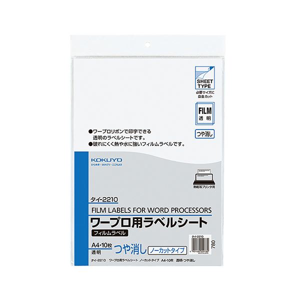 コクヨ ワープロ用写真フィルム付け紙 A4ノーカット 澄み切った・ツヤ消し 五分五分-2210 1書き割り（50腰掛け：10腰掛け×5冊）