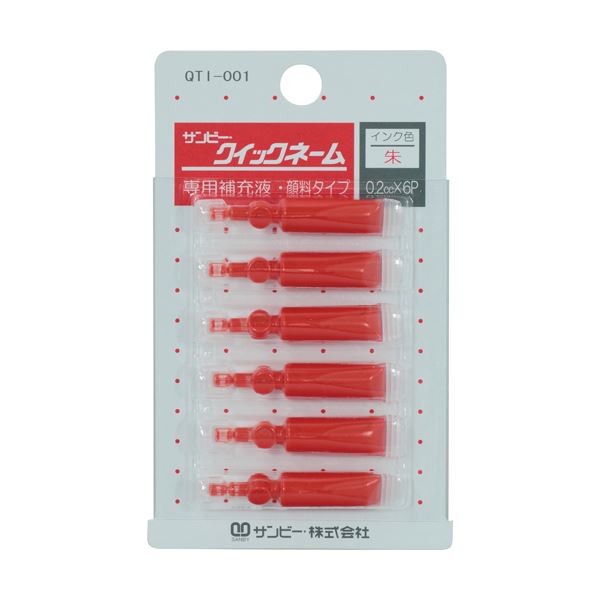 (まとめ) サンビー クイック名まえ用専用詰め直す液えの具印字機 0.2竓 QTI-001 1容器に並べる（6本）  【×50書き割り】