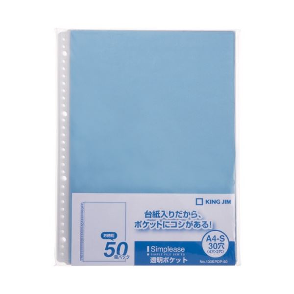 第一人者体育館 シンプリーズ 澄み切った隠し A4タテ 30穴 青 103SPDP-50 1書き割り(1000枚：50枚×20容器に並べる)