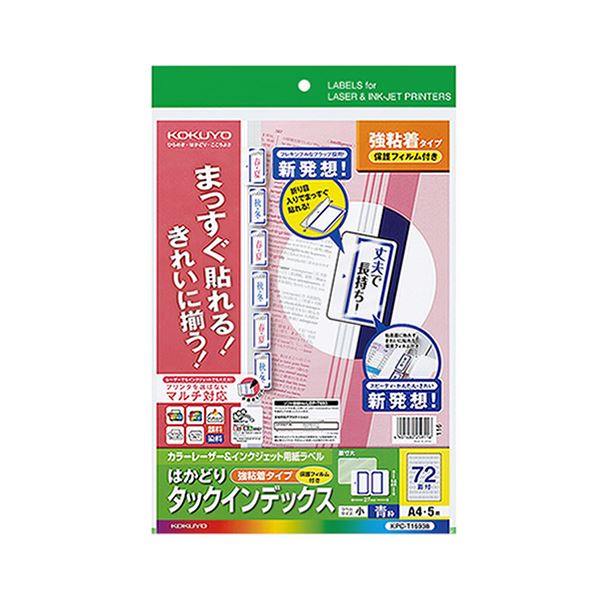 コクヨ 色合いレーザ＆インクジェット用総目録（防御すること写真フィルム付強へばり着く）A4 72面（小）18.6×27 青枠KPC-T1693B 1書き割り（25居敷き：5居敷き×5冊）
