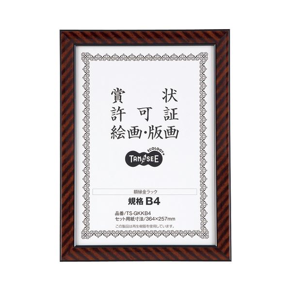 (まとめ) TANOSEE 表彰状写真立て（金仕合わせ） 標準尺度B4 1書き割り（5枚）  【×5書き割り】