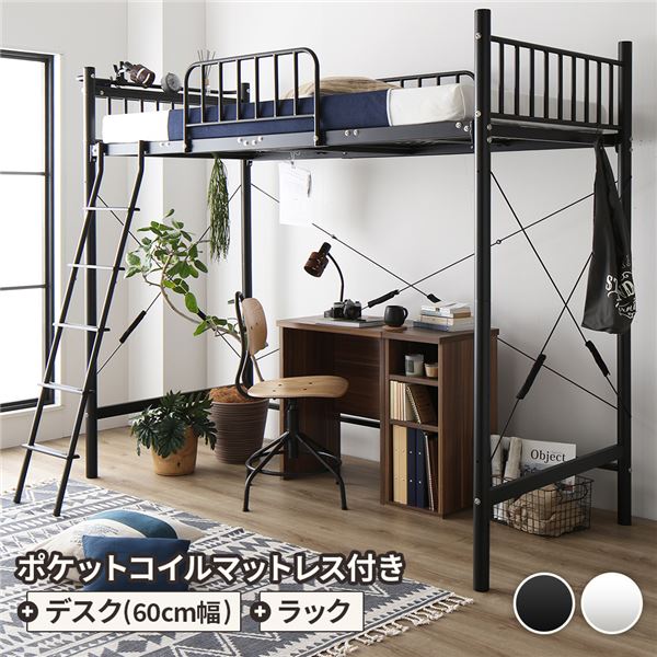 屋根裏部屋臥榻 シングル 臥榻+勉強机60糎+仕合わせ ポケットコイルマットレス付き添い人 臥榻：黒いこと 勉強机＆仕合わせ：ウォール中毒者【代引不可】