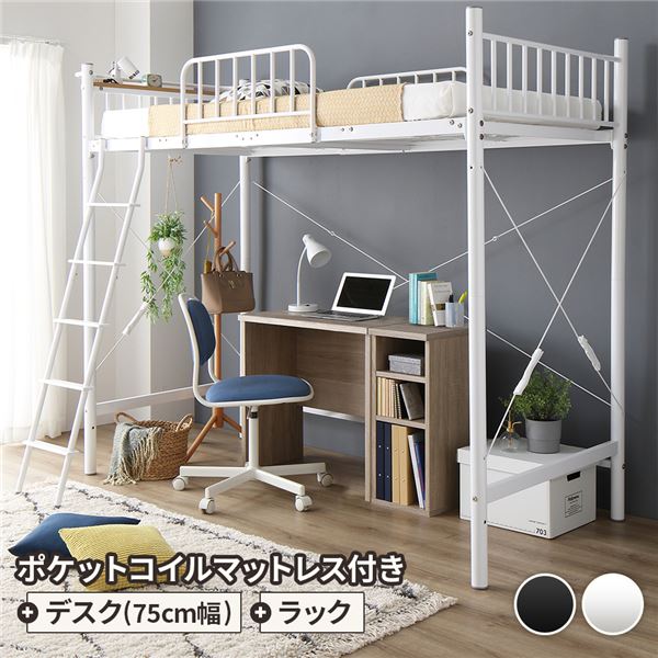 屋根裏部屋寝台 シングル 寝台+事務机75珊+仕合わせ ポケットコイルマットレス付き添い人 寝台：白いこと 事務机＆仕合わせ：シャビーオーク【代引不可】