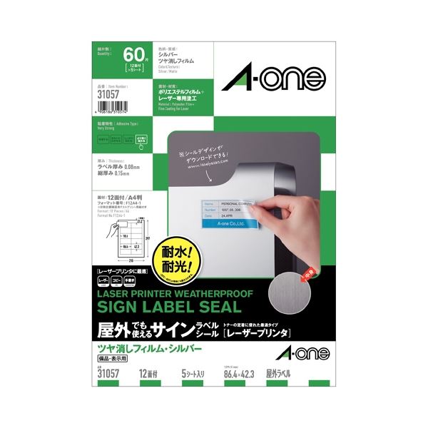 (まとめ）エーワン 室外ラベルマットシルバーA4・12面5入 31057【×5書き割り】