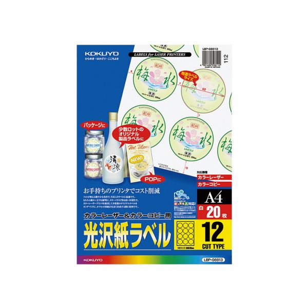（まとめ）コクヨ カラーレーザー＆カラーコピー用光沢紙ラベル A4 12面 直径60mm（地酒ラベル用・丸型）LBP-G69131冊（20シート）【&times;5セット】｜BONATHIA