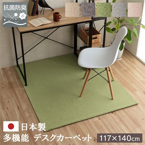 事務机引っ敷き 引っ敷き 引っ敷き 約117×140糎 緑であること 日本製 抗菌 消臭 もの堅い 撥水 抗アレル物 壁蝨目打つ手 床材【代引不可】
