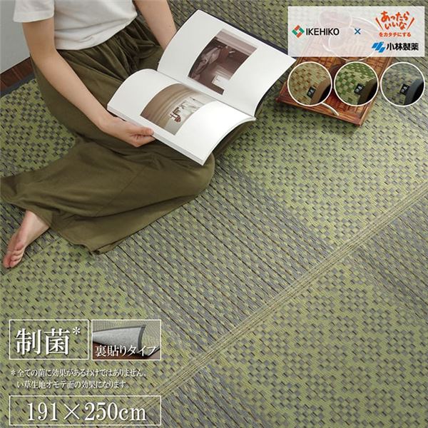 い草 ラグマット 【ベージュ 市松 約191×250cm】 日本製 抗菌防臭 防滑 不織布 小林製薬 持続性抗菌剤 KOBA-GUARD 〔リビング〕【代引不可】|BONATHIA