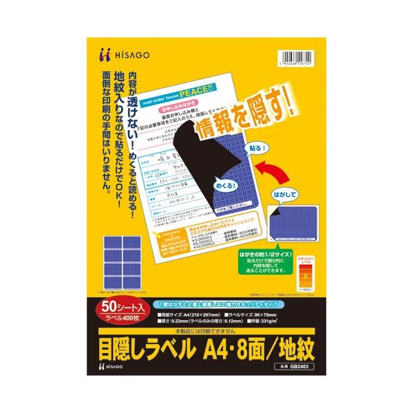 ヒサゴ 包みかくし付け札地紋刷り上げる入り口・入口GB2403A4