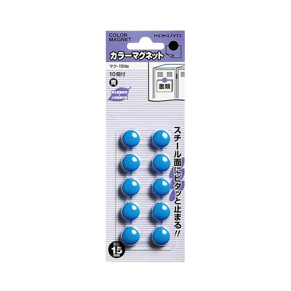 （まとめ）コクヨ 色合い磁石 φ15×6粍青 マク-15NB 1書き割り（100個：10個×10容器に並べる）【×5書き割り】