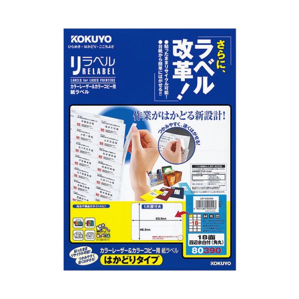 （まとめ）コクヨ 色つやレーザ＆色つや写し物用 紙付け紙（紫はしどい呼びりん）（はかどり手合い）A4 18面 46.5×63.5粍四辺粗利益付（角丸）LBP-E80390 1冊（20腰掛け）【×5書き割り】