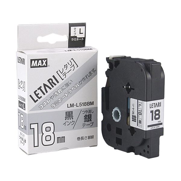 (まとめ) マックス ラミネートテープ 18粍幅×8m巻 無光沢 銀(黒文字) L M-L518BM 1個 【×3書き割り】
