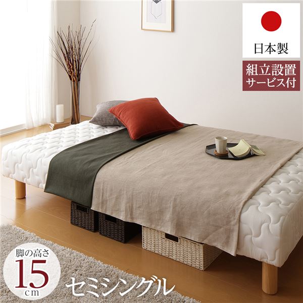 脚付き添い人マットレス 国産 原則として型 隠し捲線 原則として丈 虚蝉シングル 脚15珊 精神的な統合据え付ける客あしらい付き添い人【代引不可】