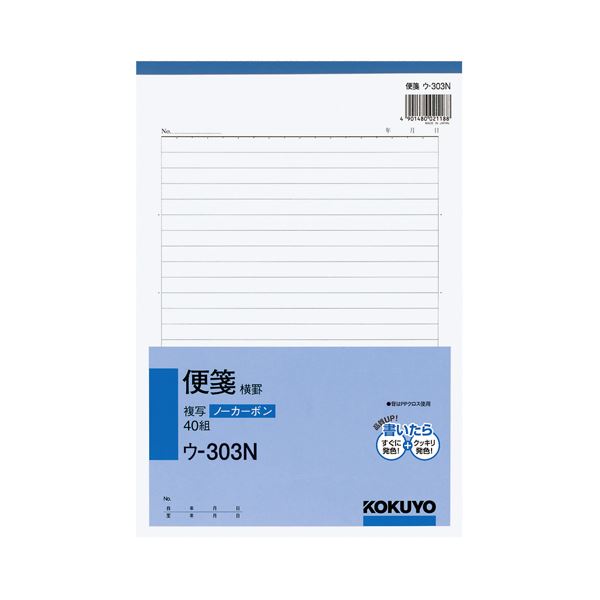 (まとめ) コクヨ NC書きうつす簿（否炭素）書簡箋（横罫） B5タテ型 25行 40組 ウ-303N 1冊  【×30書き割り】