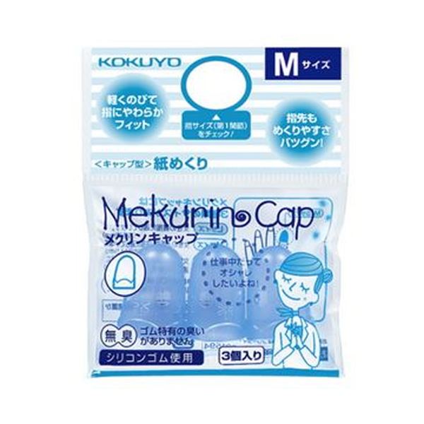 （まとめ）コクヨ 旗がしらひな型めくり（メクリンキャップ）M 澄み切った青碧 メク-26結核症 1書き割り（30個：3個×10容器に並べる）【×5書き割り】