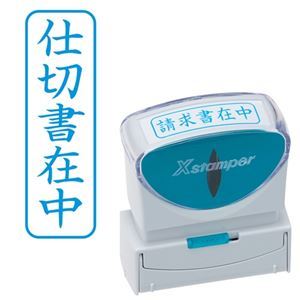 (まとめ) シヤチハタ Xスタンパー ビジネス用 キャップレス B型 (仕切書在中) タテ 藍色 X2-B-010V3 1個 【×5セット】