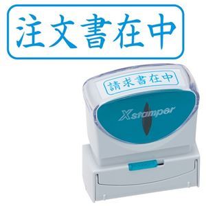 (まとめ) シヤチハタ Xスタンパー ビジネス用 キャップレス B型 (注文書在中) ヨコ 藍色 X2-B-013H3 1個 【×5セット】
