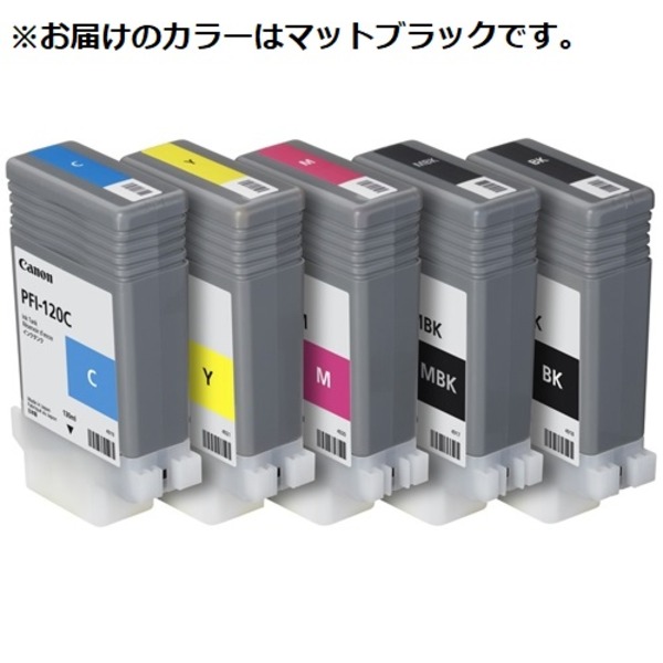キヤノン 【純然たる】 インキ貯蔵タンク PFI-120MBK 引っ敷き黒いこと