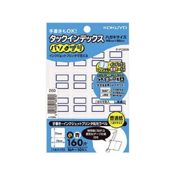 （まとめ）コクヨ タック総目録（パソプリ）小 18×25粍 青枠 タ-マイコン20B 1容器に並べる（160片：16片×10居敷き）【×100書き割り】