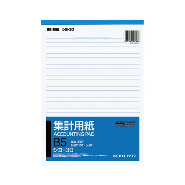コクヨ 累計質問用紙 B5タテ 目盛付き添い人33行 50枚 シヨ-30 1仕かける（120冊） 日用品雑貨・文房具・手芸-その他-文房具・事務用品