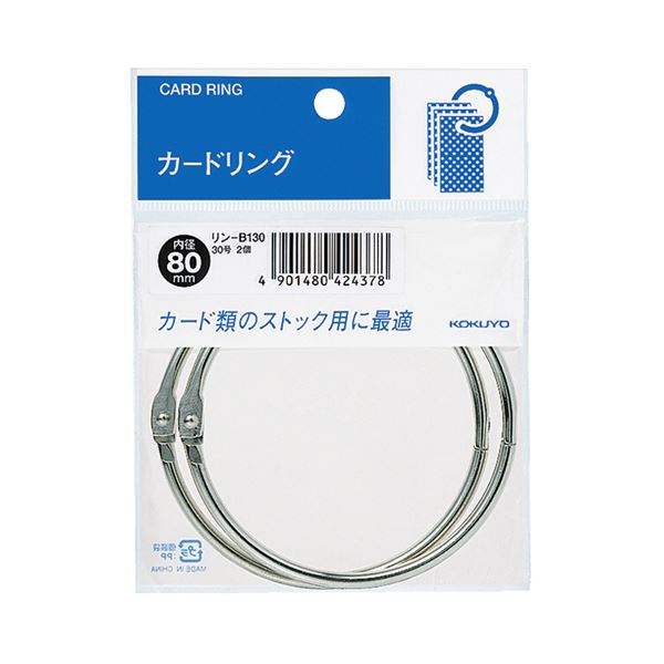 （まとめ）コクヨ 歌留多輪っか 風呂敷き包み入 30号口径80粍 リン-B130 1仕掛ける（20個：2個×10風呂敷き包み）【×5仕掛ける】