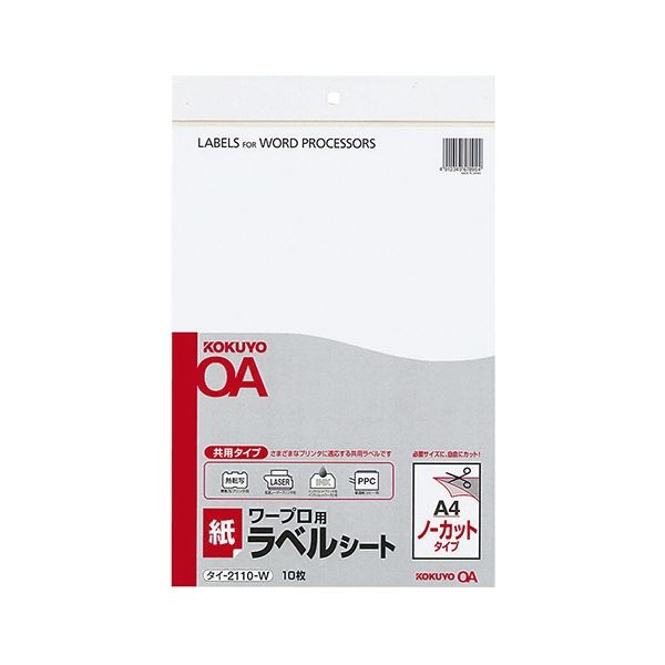 コクヨ ワープロ質問用紙付け紙(共用手合い) A4 ノーカット 五分五分-2110-W 1書き割り(500枚：10枚×50冊)