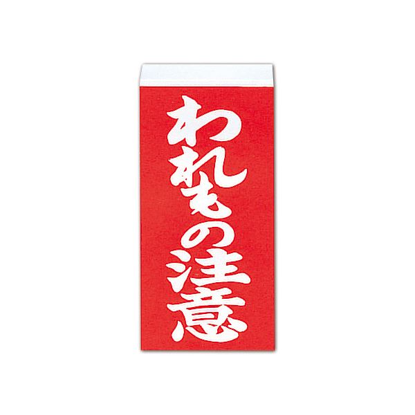 (まとめ) 大明商事 下げ札消印 われもの忠告の言葉 約W58×D115粍 ニフ02 1容器に並べる(40枚)  【×100仕掛ける】