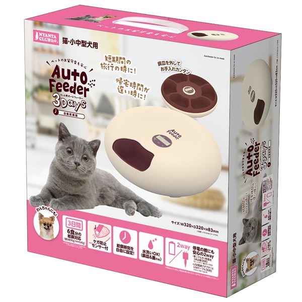 ペット用オートフィーダー3Days(ペット用品)|BONATHIA