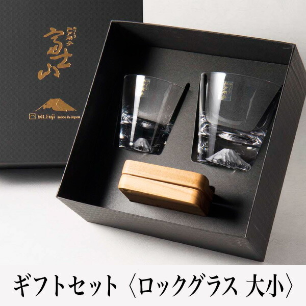 富士山ロックグラス 大 小 ペア コースター ギフトセット 田島硝子 150ml 270ml ウィスキーグラス 硝子細工 お酒 ウイスキー 焼酎 梅酒 高級 贈り物 新生活 ギフト 卒業祝い 夫婦 結婚祝い 引越祝い 晩酌 正規代理店 保証書付き 箱付き