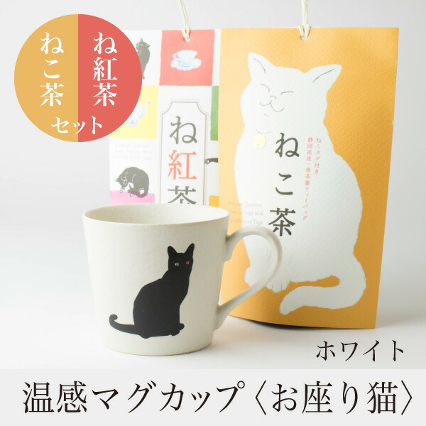 楽天市場】ねこ茶 ねこタグ付 ねこ茶 静岡県産一番茶葉ティーバッグ6個