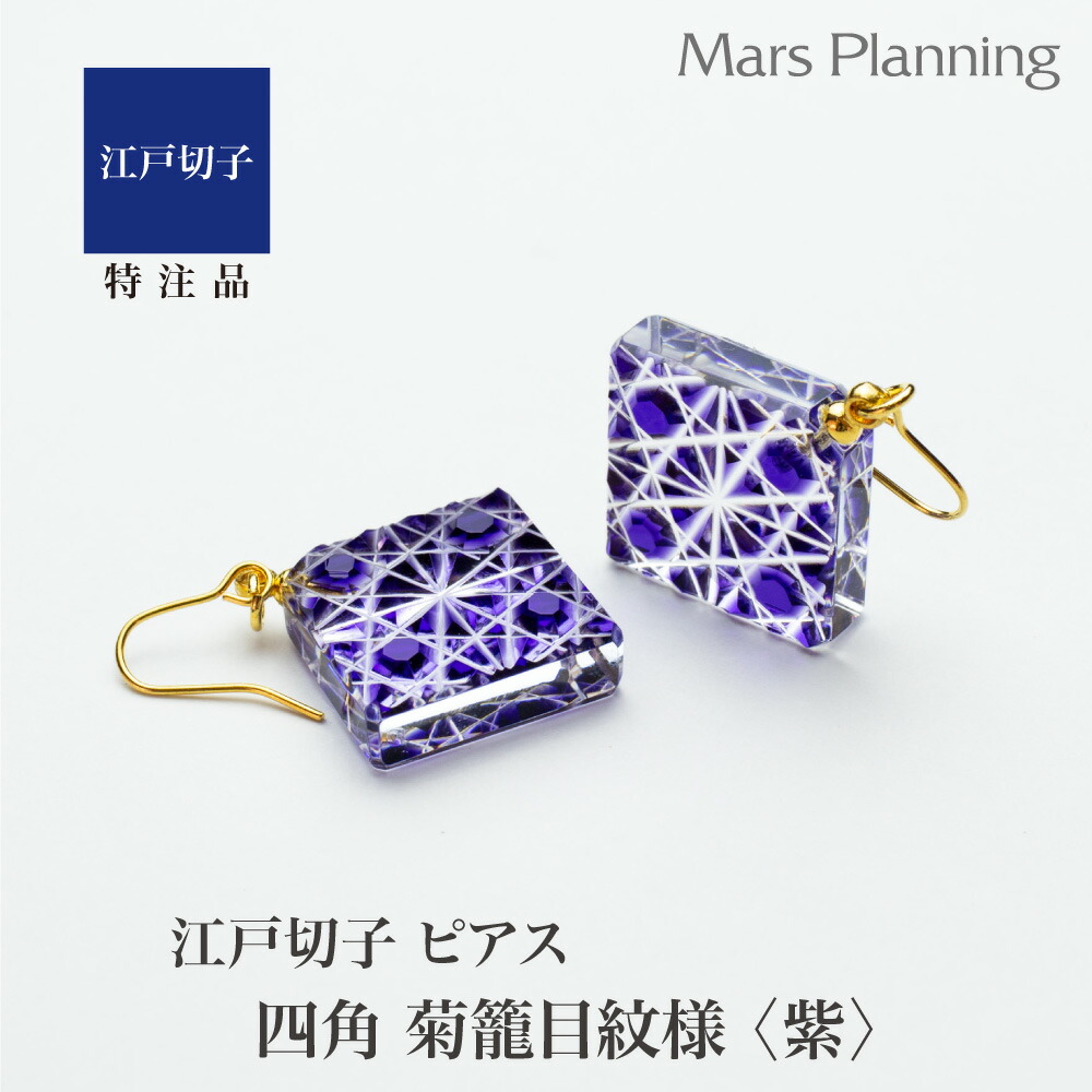 江戸切子ピアス　tokoba ピラミッド・ピアスmini ルリ菊つなぎ(K18) tokoba ピラミッド・ピアスmini ルリ菊つなぎ(K18)