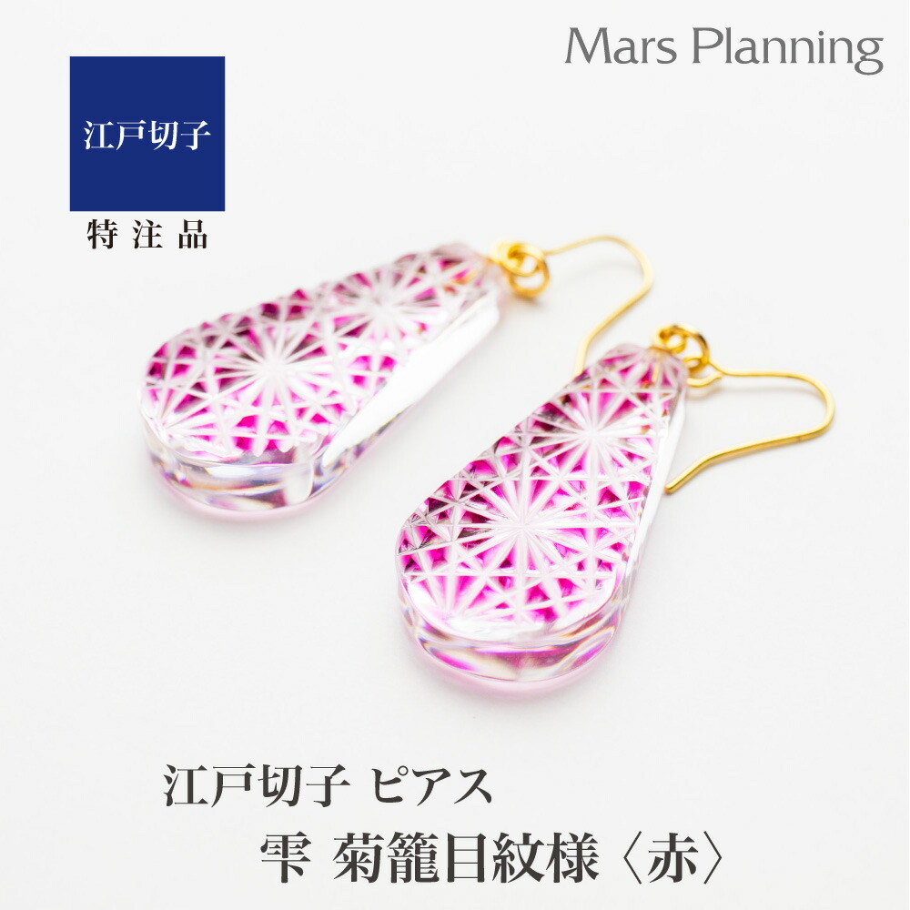 楽天市場】【江戸切子】tokoba ピラミッド・ピアスmini ルリ菊