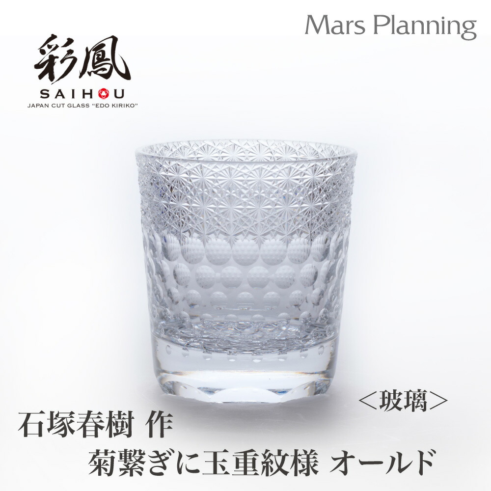 楽天市場】ミツワ硝子工芸 江戸切子 吉川太郎 作 菊籠目に四菱
