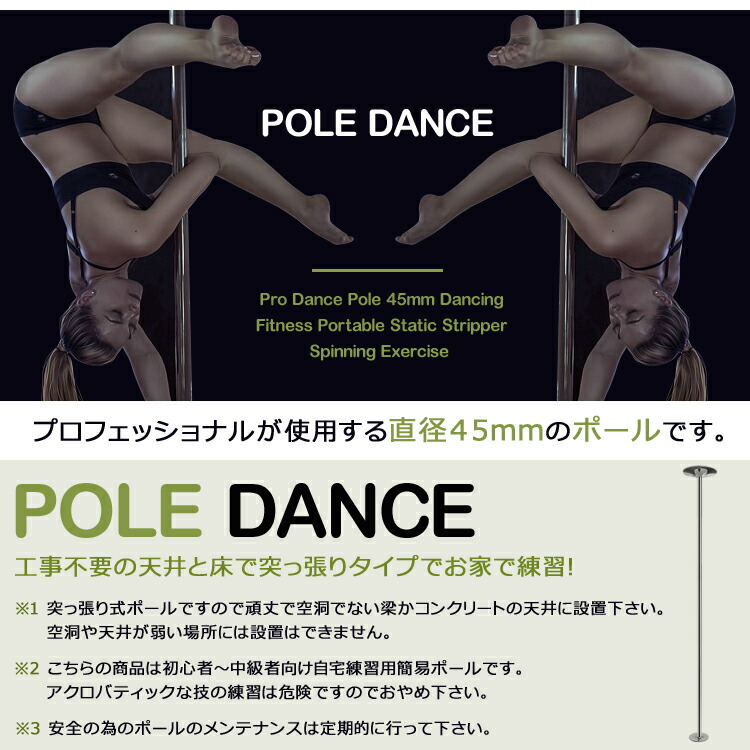 市場 1位獲得 練習用 安全設計 ポール 日本語説明書付き ポールダンス 突っ張り式 ステンレス製 工事不要 ダンスポール 直径45mm