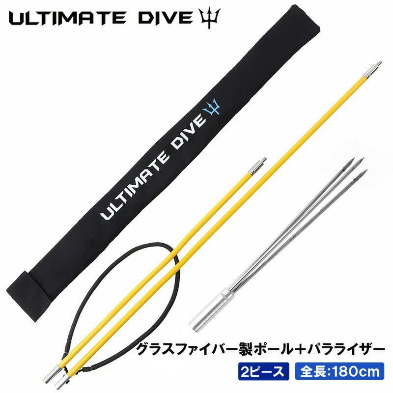 在庫有 B Ultimate Dive アルティメットダイブ 銛 グラスファイバー製 2ピース 180cm 手銛 3本 パラライザー スピアフィッシング ポールスピア ヤス ダイビング シュノーケリング ハンドスピア B 最終値下げ Lasaletteofenfield Org