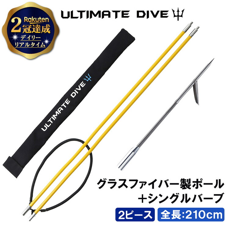 《1/9 20:00〜 10%OFFクーポン》 Ultimate Dive 銛 セット シングル 銛先 2ピース グラスファイバー 210cm | モリ 魚 突き シュノーケル 魚突き スピアフィッシング ヤス 手銛 もり 素潜り チョッキ銛 ダイビング シュノーケリング ゴム 海画像