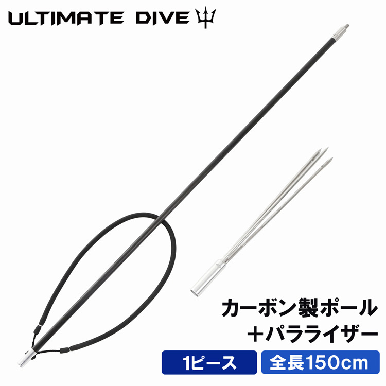 楽天市場】Ultimate Dive カーボンファイバー 製 銛 セット ワンピース