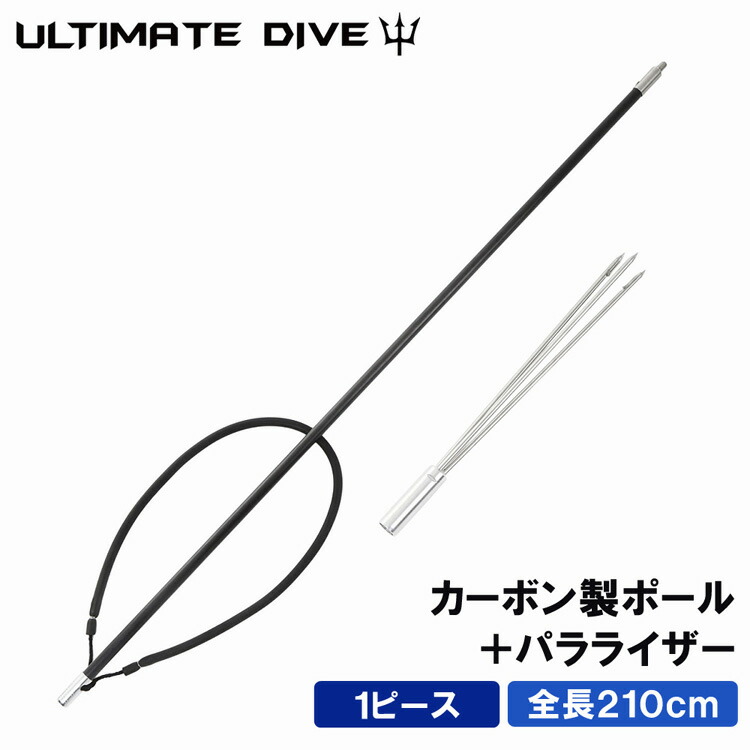 お気に入りの セット 銛 Dive Ultimate 2冠達成 3ピース 素潜り 漁 シュノーケリング ダイビング チョッキ ゴム 一本 手 手銛 ポール ヤス ポールスピア もり 魚 突き モリ 魚突き スピアフィッシング 銛先 パラライザー 3又 カーボンファイバー 210cm