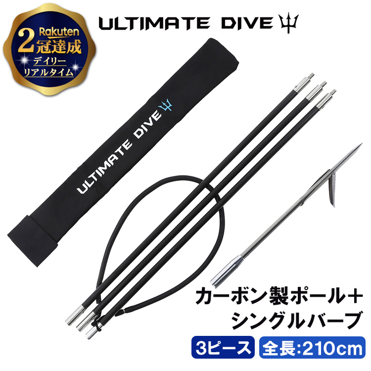 高い素材人気殺到 のultimate 手 ダイビング Scpcf1 03 07b ハワイアンスリング ダイバーにもおすすめ 魚突き アルティメットダイブ スピアフィッシング Dive 魚 楽天2冠達成 銛 Dive Ultimate セット 3ピース 210cm シングルバーブ カーボンファイバー 手銛