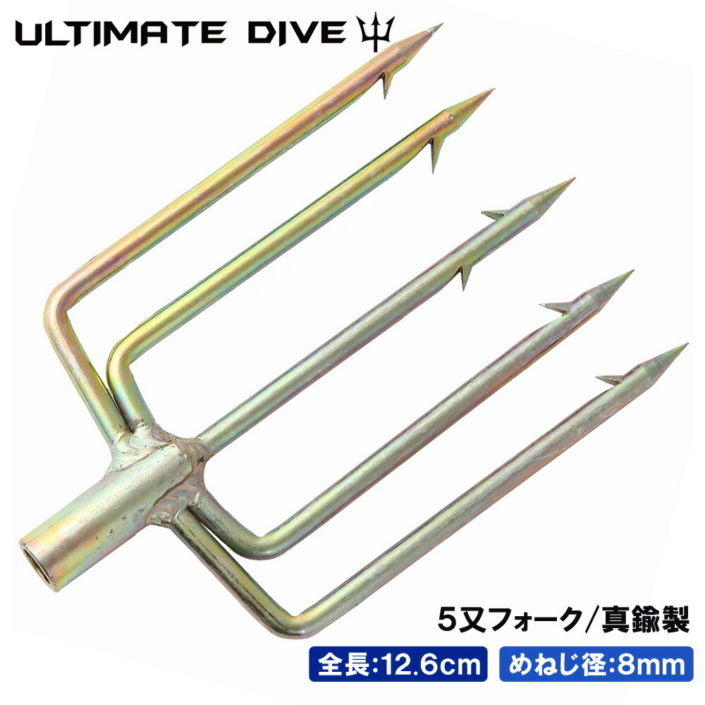 楽天市場 送料無料 Bundok ヤス 5本又 618 銛 槍 モリ もり ヤス 漁獲用 捕魚 魚突き 手銛 Living Links リビングリンクス