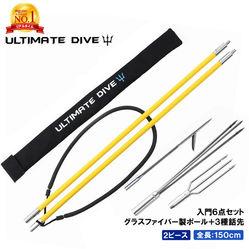 4日 全品p5倍 クーポン有 楽天1位獲得 Ultimate ダイビング Dive 6点 セット ヤス 先 グラスファイバー 製 2ピース 銛 手銛 スピアフィッシング ヤス 魚 突き モリ 魚突き 先 チョッキ 銛先 手 一本 ゴム ダイビング シュノーケリング シュノーケル スピア 素潜り