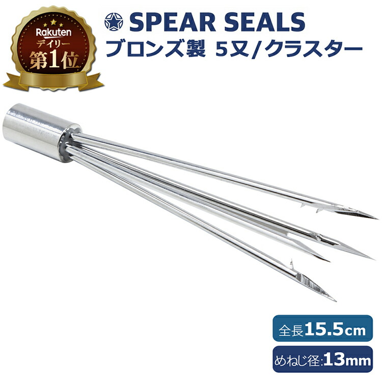 卸直営 SPEAR SEALS 銛 4点セット 5プロロング グラスファイバー 2