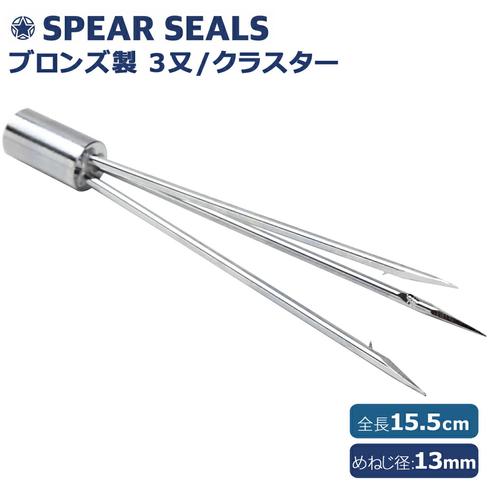 楽天市場 楽天3冠達成 Spear Seals スピアシールズ 銛 4点セット チョッキ銛 グラスファイバー 3ピース 270cm 銛 手銛 スピアフィッシング ヤス 魚 突き モリ 魚突き 先 銛先 手 一本 ゴム ダイビング シュノーケリング シュノーケル スピア 父の日ギフト 父の日