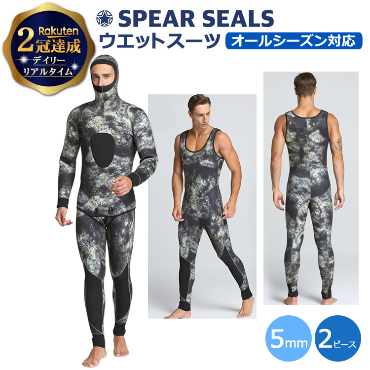 楽天市場 楽天2冠達成 Spear Seals ウエットスーツ 5mm 2ピース ロングジョン 銛 手銛 スピアフィッシング ヤス 魚 突き モリ 魚突き もり チョッキ 銛先 ゴム ダイビング シュノーケリング シュノーケル スピア 素材 生地 素潜り フルスーツ 海 漁 Mars Shop