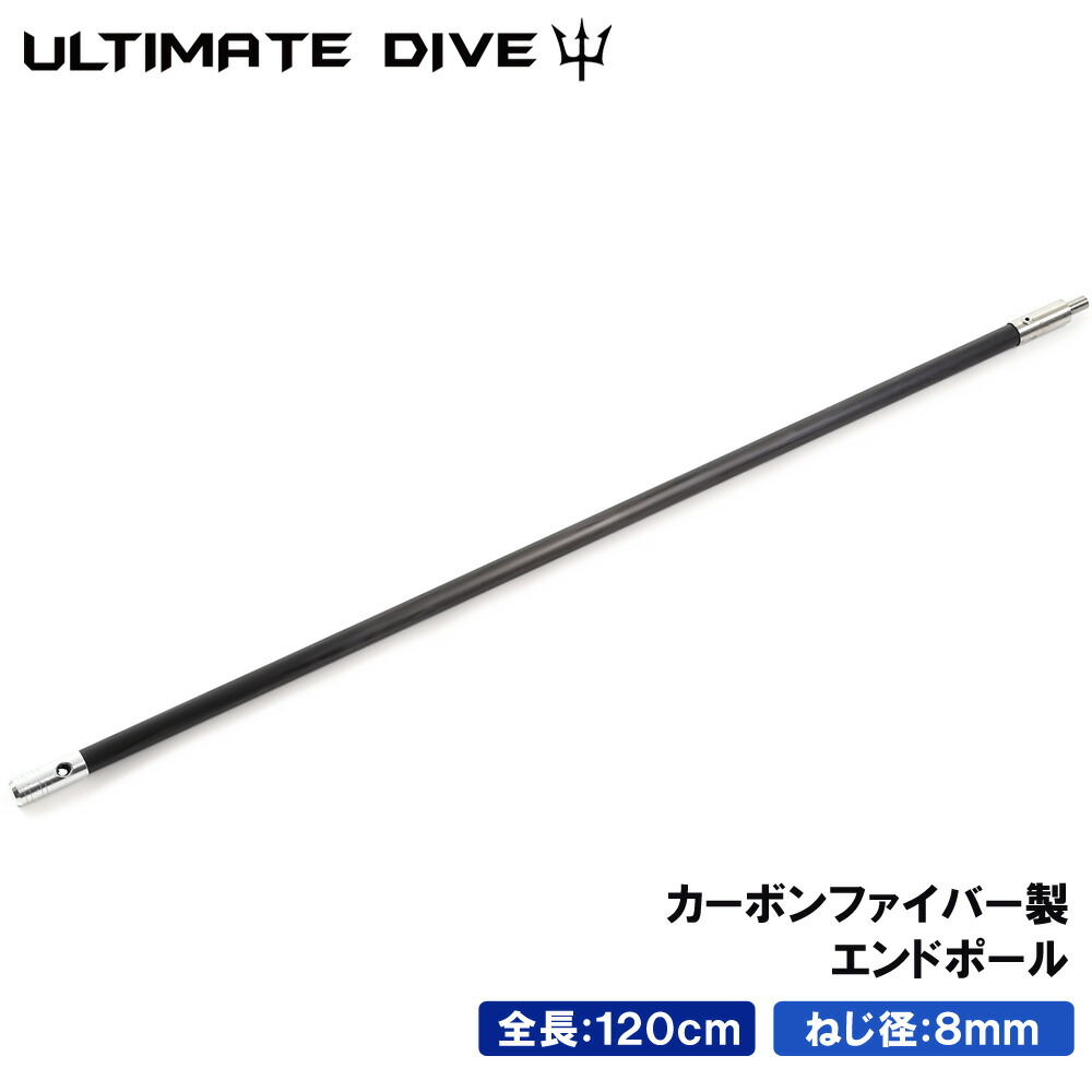 楽天市場 Ultimate Dive ミドルポール 150センチ カーボンファイバー トップ ポール 150cm 銛 手銛 スピアフィッシング ヤス 魚 突き モリ 魚突き 先 チョッキ 銛先 手 一本 ゴム ダイビング シュノーケリング シュノーケル スピア 素潜り 父の日ギフト 父の日