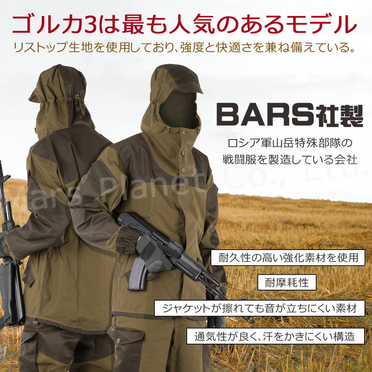 Bars製 ゴルカ Gorka ジャケット 3 サバイバル ロシア軍 ロシア フード 送料無料 スーツ 上下 セット 付き ロシア 装備 ゴルカ 4 山岳部隊 サバイバルゲーム サバゲ ミリタリー 軍服 ベスト ジャケット ズボン レディース メンズ 練習 服 服装